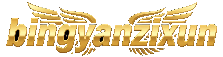 bingyanzixun